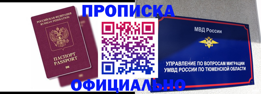 прописка от собственника в Покрове