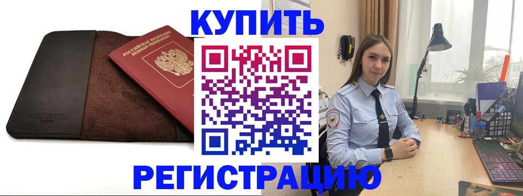 временная регистрация для всех в Покрове