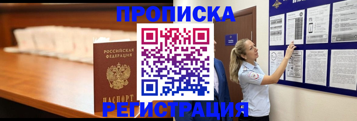временная регистрация для школы в Покрове