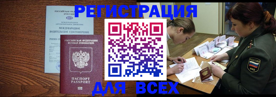 прописка для работы в Покрове